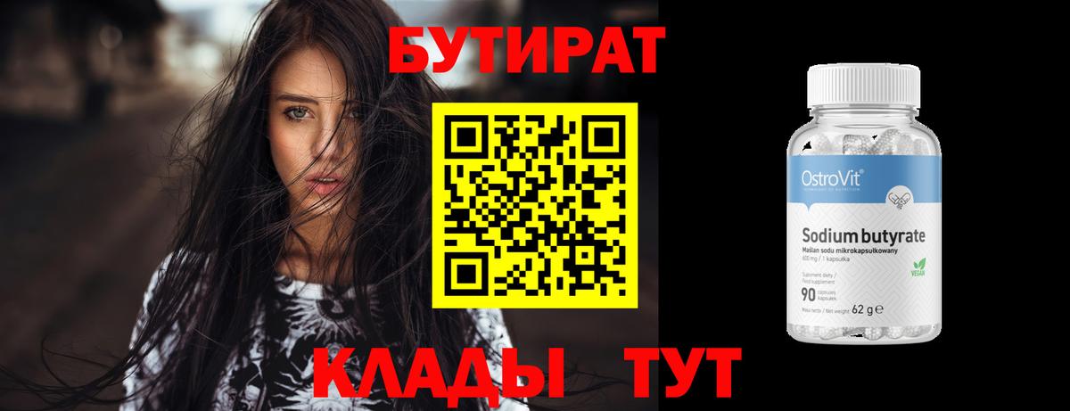 Бутират вода  Алушта 