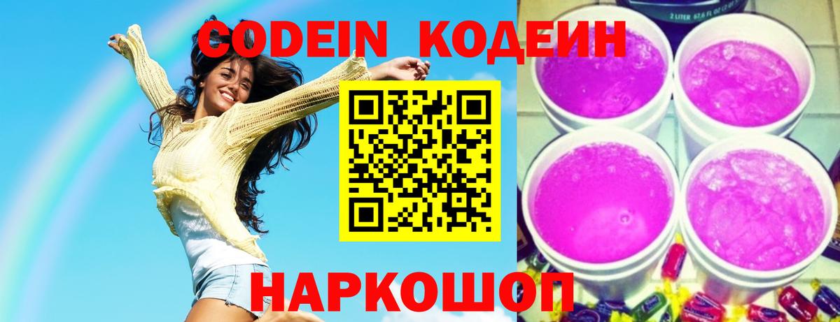 Codein Purple Drank  Алушта 