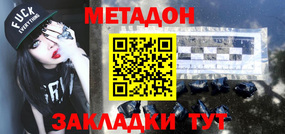 Метадон VHQ  Алушта 