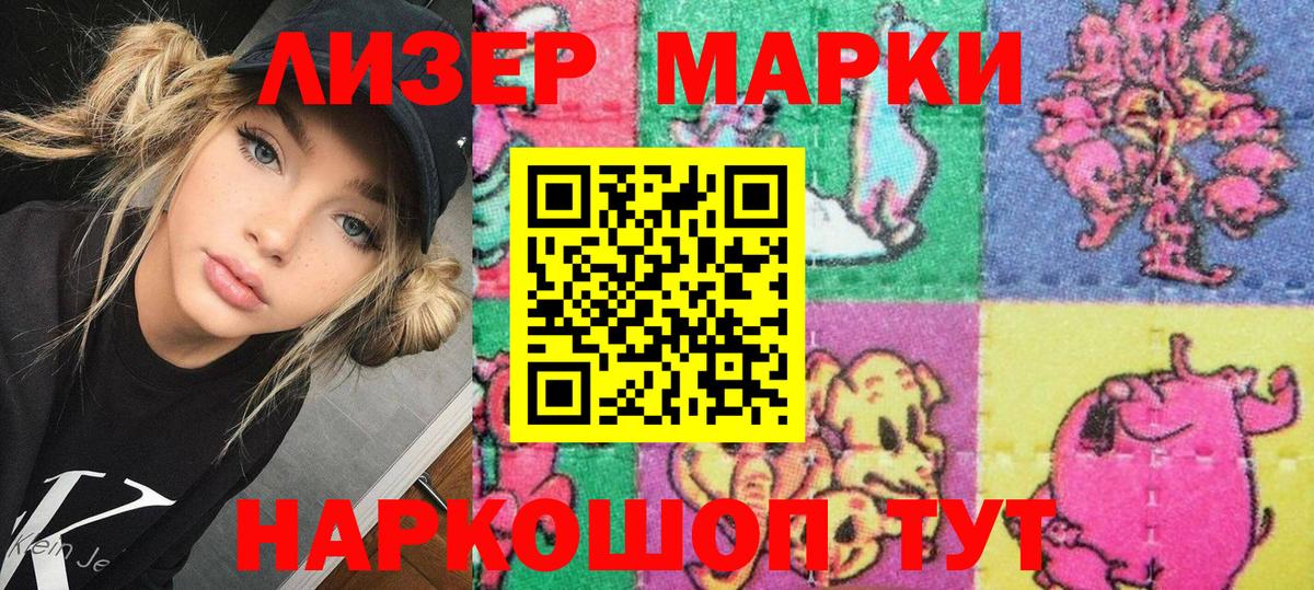 Наркотические марки 1500мкг  Алушта 